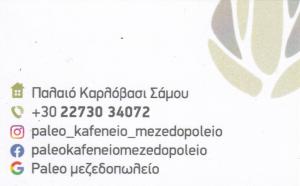 Paleo – Καφενείο & Μεζεδοπωλείο