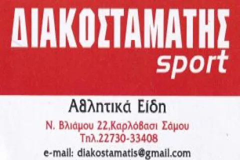 Negozio di articoli sportivi DIAKOSTAMATIS sport a Karlovasi Samos