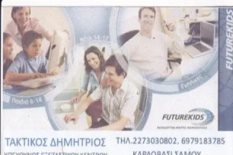 Futurekids Karlovasi Samos Logo – Zentrum für Informatik- und Robotikbildung.