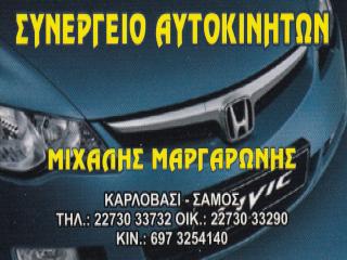 Συνεργείο Αυτοκινήτων Μιχάλης Μαργαρώνης – Καρλόβασι Σάμου