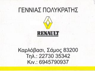 Κάρτα συνεργείου Renault Γεννιάς Πολύκρατης – Καρλόβασι Σάμου