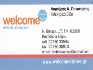 Welcome Stores Λυμπέρης κατάστημα ηλεκτρικών και ηλεκτρονικών συσκευών στο Καρλόβασι