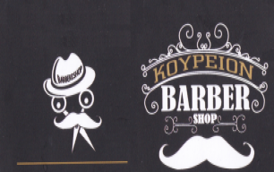 Barber shop logo in Vathy, Samos Island.