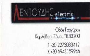 Lentoudis Electric electrical supplies store in Karlovasi Samos