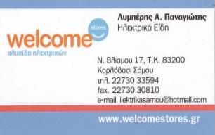 Welcome Stores Lymperis electrical and electronics store in Karlovasi Samos